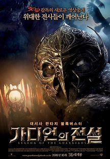 가디언의 전설 2010 무료 다시보기