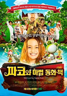 파코와 마법 동화책 2008 무료 다시보기