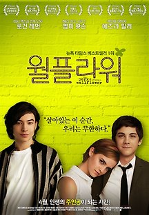 월플라워 2013 무료 다시보기