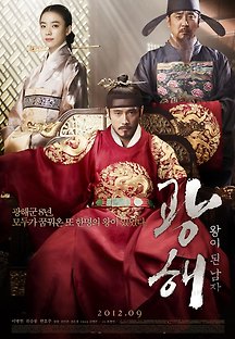 광해 왕이 된 남자 2012 무료 다시보기