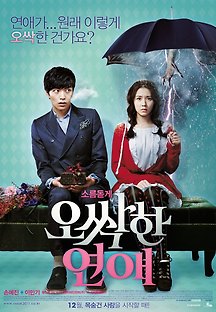 오싹한 연애 2011 무료 다시보기