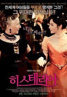 히스테리아 2011 무료 다시보기