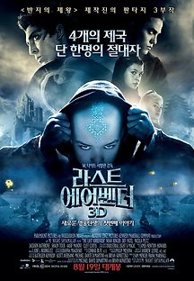 라스트 에어벤더 2010 무료 다시보기