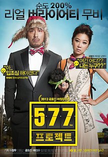 577 프로젝트 2012 무료 다시보기