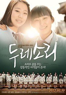 두레소리 2012 무료 다시보기