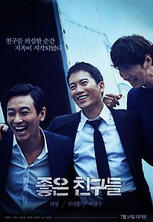 좋은 친구들 2014 무료 다시보기