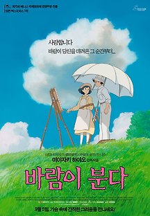 바람이 분다 2013 무료 다시보기
