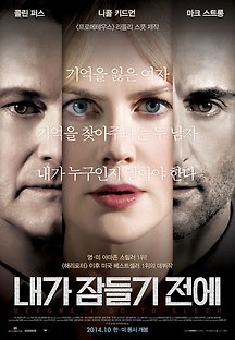 내가 잠들기 전에 2014 무료 다시보기