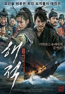 해적: 바다로 간 산적 2014 무료 다시보기