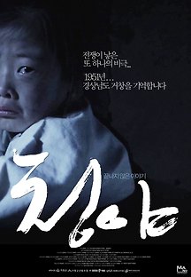 청야 2013 무료 다시보기