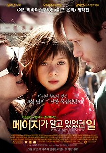 메이지가 알고 있었던 일 2012 무료 다시보기
