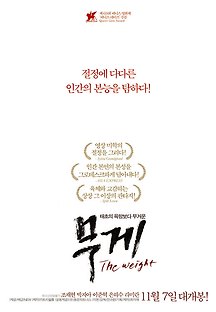 무게 2012 무료 다시보기