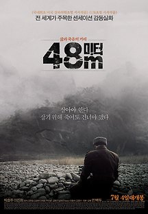 48미터 2012 무료 다시보기