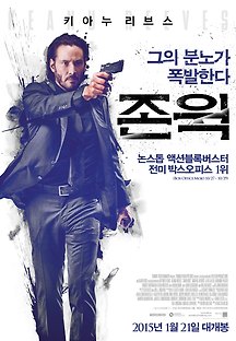 존 윅 2014 무료 다시보기