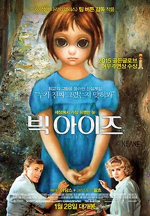 빅 아이즈 Big Eyes 2014 무료 다시보기