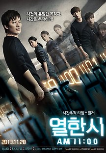 열한시 2013 무료 다시보기
