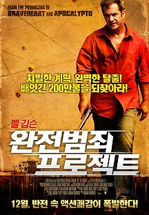 완전범죄 프로젝트 2012 무료 다시보기