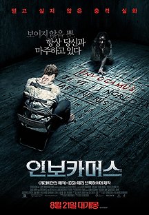 인보카머스 2014 무료 다시보기