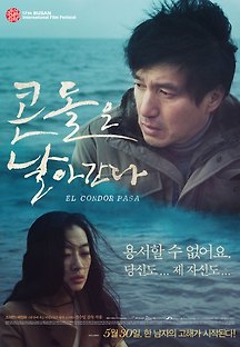 콘돌은 날아간다 2013 무료 다시보기