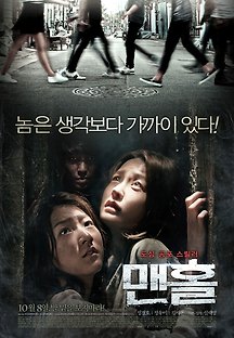 맨홀 2014 무료 다시보기
