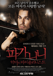 파가니니: 악마의 바이올리니스트 2013 무료 다시보기