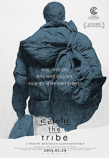 트라이브 2014 무료 다시보기