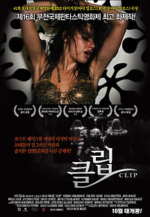 클립 2012 무료 다시보기