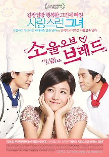 소울 오브 브레드 2012 무료 다시보기
