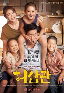 허삼관 2014 무료 다시보기