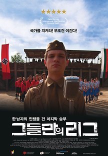 그들만의 리그 2012 무료 다시보기