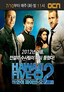 하와이 파이브 오 시즌2 15화 무료 다시보기