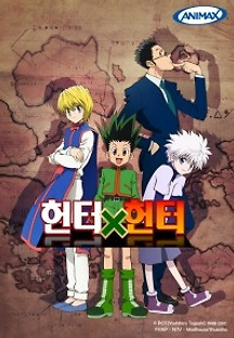 헌터x헌터 리메이크 41화 무료 다시보기