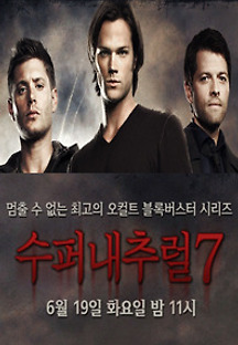 수퍼내추럴 시즌7 14화 무료 다시보기