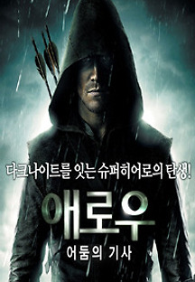 애로우 시즌1 23화(완) 무료 다시보기