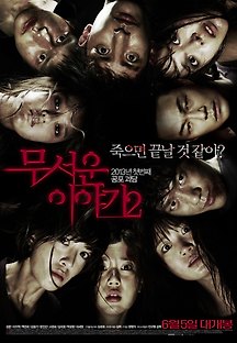 무서운 이야기 2 2013 무료 다시보기