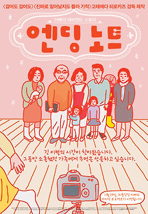 엔딩 노트 2011 무료 다시보기