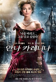 안나 카레니나 2012 무료 다시보기