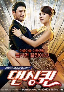 댄싱퀸 2012 무료 다시보기