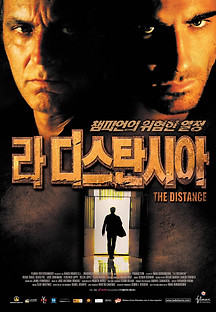 라 디스탄시아 2006 무료 다시보기