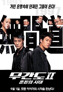 무간도 2 - 혼돈의 시대 2003 무료 다시보기