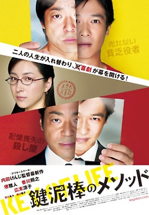 열쇠 도둑의 방법 2012 무료 다시보기