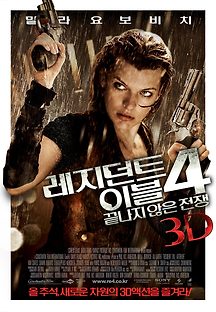 레지던트 이블 4 : 끝나지 않은 전쟁 3D 2010 무료 다시보기
