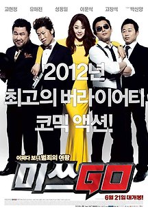미쓰GO 2012 무료 다시보기