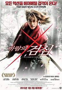 바람의 검심 2012 무료 다시보기