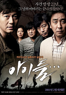 아이들 2011 무료 다시보기