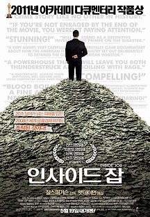 인사이드 잡 2011 무료 다시보기