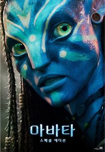 아바타 Avatar 2009 무료 다시보기