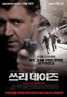 쓰리 데이즈 2010 무료 다시보기