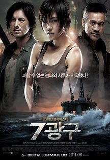 7광구 2011 무료 다시보기