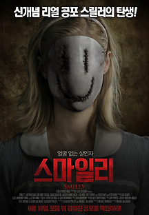 스마일리 2012 무료 다시보기